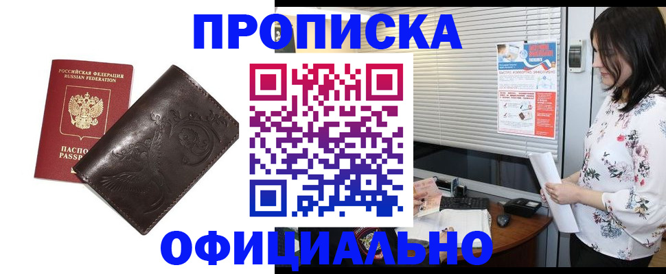 прописка 2025 в Боровичах